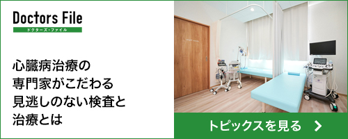 ドクターズファイルトピック